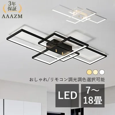 AAAZM シーリングライト LED電球 8~16畳 北欧 おしゃれ 天井照明器具 四角 長方形 和風 リモコン調光調温選択 リビング ベッドルーム ダイニング 玄関 寝室部屋