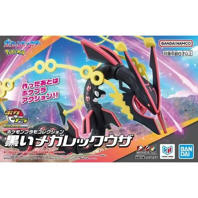 プラモデル ポケモンプラモコレクション セレクトシリーズ 黒いメガレックウザ ポケプラ