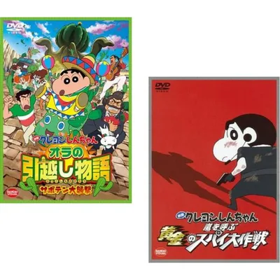 ケース無::映画 クレヨンしんちゃん オラの引越し物語 & 黄金のスパイ大作戦 2枚セット レンタル落ち セット 中古 DVD