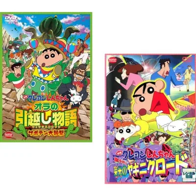 ケース無::映画 クレヨンしんちゃん オラの引越し物語 & 栄光のヤキニクロード 2枚セット レンタル落ち セット 中古 DVD