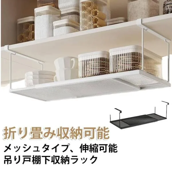 吊り戸棚下収納ラック 伸縮可能 ワイド 戸棚下 ラック 吊り下げ収納ラック キッチンラック キッチン収納 吊り下げ棚 デスク下 省スペース 吊棚 小物