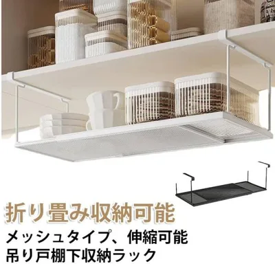 吊り戸棚下収納ラック 伸縮可能 ワイド 戸棚下 ラック 吊り下げ収納ラック キッチンラック キッチン収納 吊り下げ棚 デスク下 省スペース 吊棚 小物
