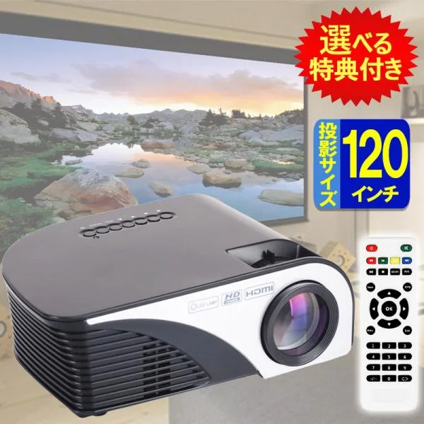 【選べる特典付き】 プロジェクター 小型 家庭用 本体 コンパクト LEDプロジェクター YKN-PR012