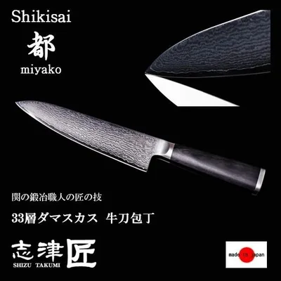 関の刃物 志津刃物 33層ダマスカス 牛刀包丁 240mm 日本製 職人仕上げ 切れ味抜群 肉切り包丁 シェフナイフ 志津匠