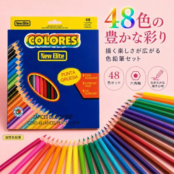 色鉛筆 48色セット 油性色鉛筆 六角軸 カラーペンシル 大人の塗り絵 お絵描き イラスト スケッチ 学習用 子供 画材