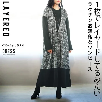 otonaオリジナル ワンピース レディース ブラック 長袖 ロング丈 1枚でレイヤードしてるみたいラクチンお洒落なワンピース OTONA 40代 50代 60代
