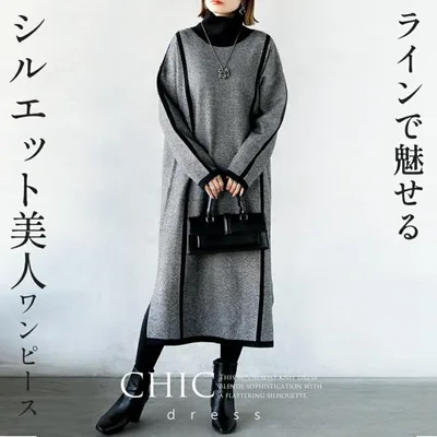 ニットワンピース ラインで魅せるシルエット美人ワンピース ニット ワンピース モノトーン ブラック 秋冬 長袖 ハイネックOTONA 40代 50代 60代
