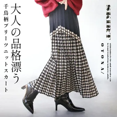 大人の品格漂う 千鳥柄 プリーツ ニットスカート オフィス 暖かい ウエストゴム ミドル丈 ブラック アイボリー OTONA 40代 50代 60代