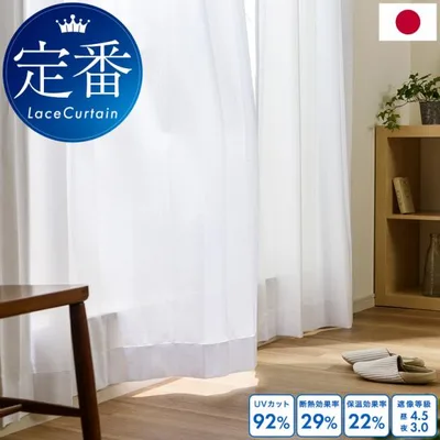 日本製 オーダーレースカーテン 遮熱 UVカット 遮像 ミラー 幅70〜100cm 丈91〜140cm OUL1563