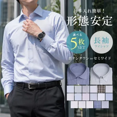 【選べる5枚セット】ワイシャツ メンズ 長袖 ボタンダウン セミワイドカラー 形態安定 Yシャツ カッターシャツ クールビズ ビジネス カジュアル 5枚組