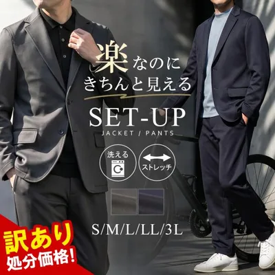 訳あり処分価格 セットアップ メンズ スーツ カジュアルスーツ ビジネススーツ 洗える ストレッチ 防しわ 軽い 春 秋 冬 ※上下別売り
