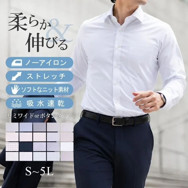 ワイシャツ 長袖 ノーアイロン ニットシャツ メンズ ストレッチ スリム 形態安定 吸水速乾 ボタンダウン セミワイドカラー ビジネス Yシャツ
