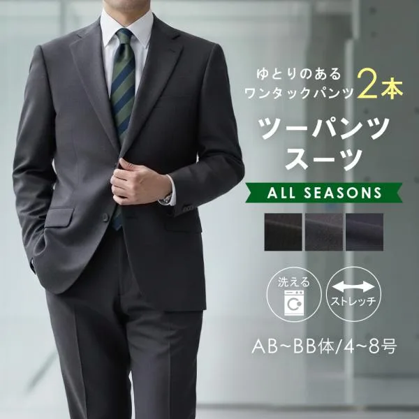 ツーパンツスーツ メンズ スーツ ビジネス 洗える ストレッチ 2パンツスーツ ワンタック 2ツボタン レギュラー 標準 ゆったり オールシーズン