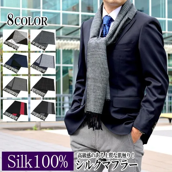 シルクマフラー メンズ SILK100% 通勤 ビジネス 千鳥柄 ヘリンボーン柄 全8種類 ブラック ネイビー グレー レッド ホワイト【メール便送料無料】