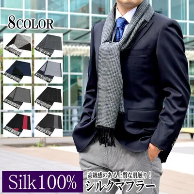 シルクマフラー メンズ SILK100% 通勤 ビジネス 千鳥柄 ヘリンボーン柄 全8種類 ブラック ネイビー グレー レッド ホワイト【メール便送料無料】