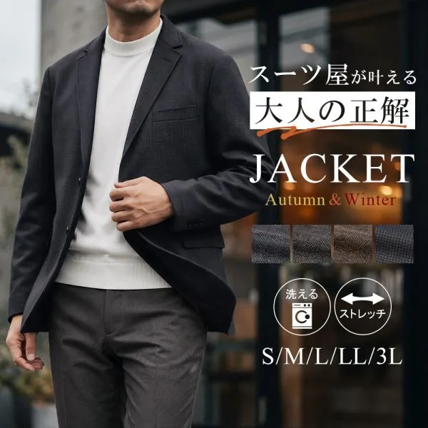 ジャケット メンズ 秋冬 テーラードジャケット ビジネス 2ツボタン ストレッチ 洗える 軽い しわになりにくい ポンチ素材 アウター 大人