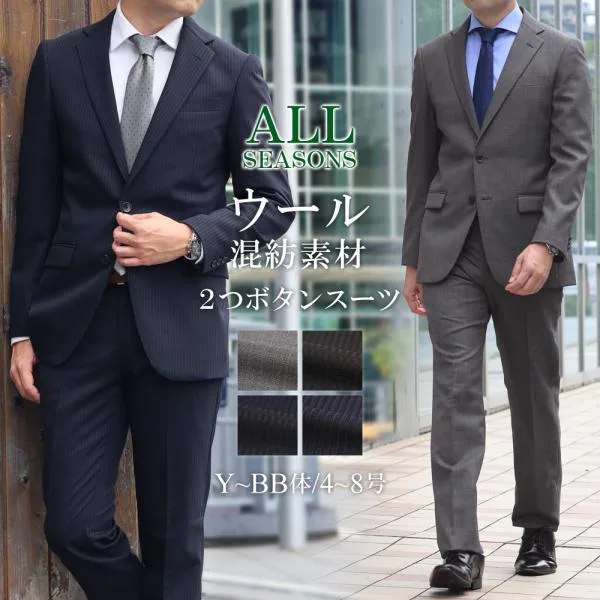 メンズスーツ ウール混 ビジネス スーツ メンズ 2ツボタン シングルスーツ オールシーズン 春 夏 秋 冬 洗えるパンツ
