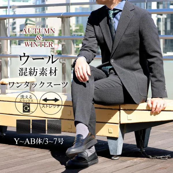 スーツ メンズ ウール混 秋冬 ビジネス ワンタックスーツ メンズスーツ ストレッチ 2つボタン カジュアルスーツ 洗えるパンツ 1タック ビジカジ
