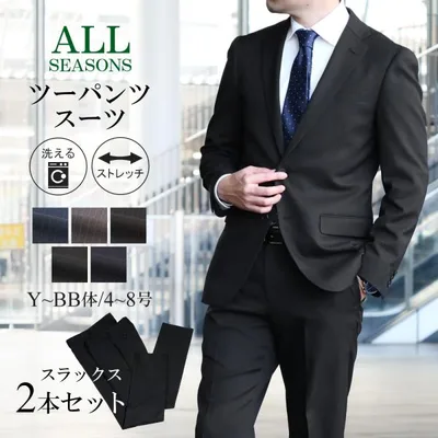 ツーパンツスーツ スーツ メンズ ビジネス 洗えるスーツ ストレッチ 2パンツスーツ 2ツボタン メンズスーツ オールシーズン 春 夏 秋 冬 ウォッシャブルスーツ