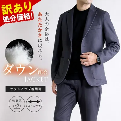 訳あり処分価格 セットアップ対応 ジャケット メンズ ダウン 秋冬 テーラードジャケット ビジネス 2ツボタン 暖かい ストレッチ 軽い ツイード調