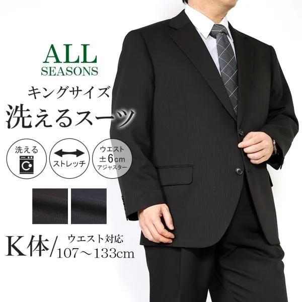 スーツ 大きいサイズ K体 メンズ 洗える アジャスター ストレッチ ウォッシャブルスーツ オールシーズン 2つボタン ビジネススーツ ビッグサイズ