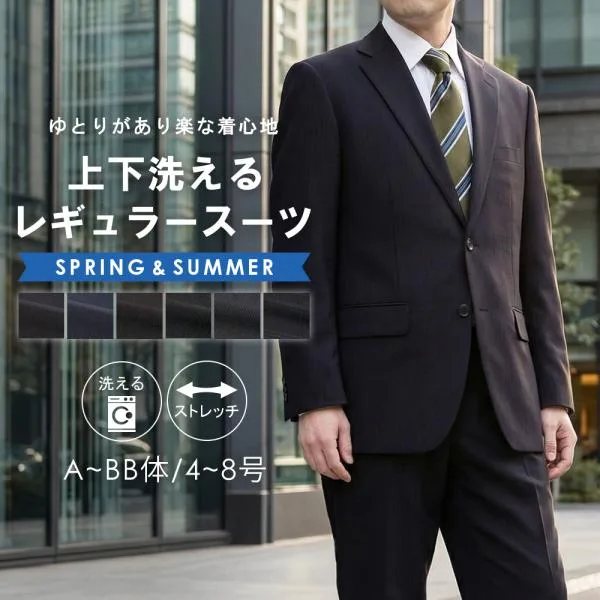 スーツ メンズ 春夏 ワンタックスーツ 洗えるスーツ ストレッチ ビジネススーツ 2ツボタンスーツ ウォッシャブルスーツ レギュラー