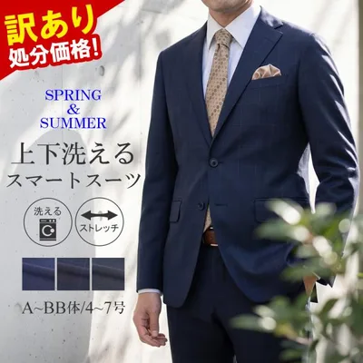 訳あり処分価格 スーツ メンズ ビジネススーツ 夏用 春夏 洗える ストレッチ 2つボタン シングルスーツ スリムスーツ ネイビー