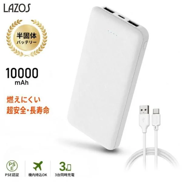 半固体 モバイルバッテリー 10000mAh USB-A×2 Type-C 3台同時充電 37Wh PSE ホワイト