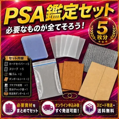 カードセイバー PSA鑑定 5枚 セット 鑑定 提出用 依頼 キット カードセーバー カードセイバー1 スリーブ トップローダー PSA10 psa