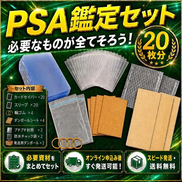 カードセイバー PSA鑑定 20枚 セット 鑑定 提出用 依頼 キット カードセーバー カードセイバー1 スリーブ トップローダー PSA10 psa