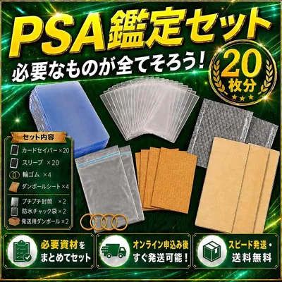 カードセイバー PSA鑑定 20枚 セット 鑑定 提出用 依頼 キット カードセーバー カードセイバー1 スリーブ トップローダー PSA10 psa