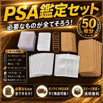 カードセイバー PSA鑑定 50枚 セット 鑑定 提出用 依頼 キット カードセーバー カードセイバー1 スリーブ トップローダー PSA10 psa