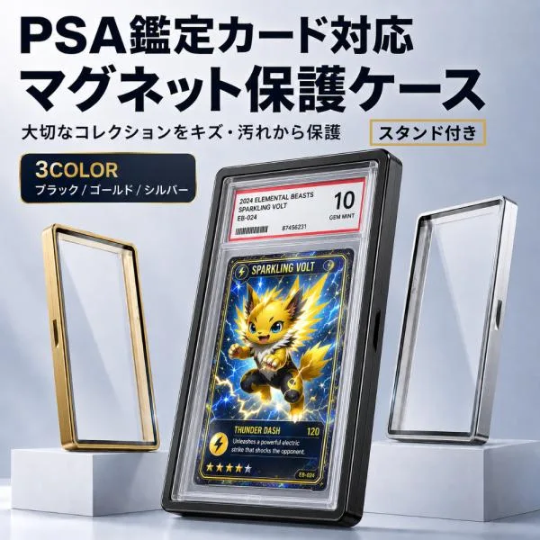PSA ケース マグネットローダー PSA鑑定カード対応 保護ケース UVカット スタンド付き ディスプレイケース トレカ カードケース ブラック ゴールド シルバー