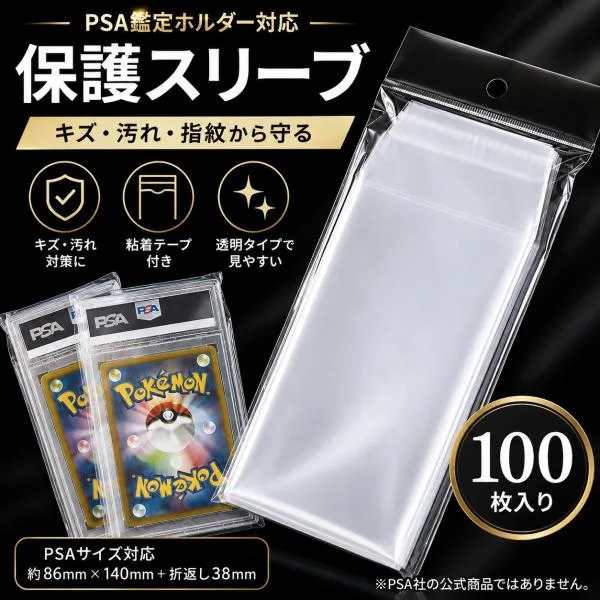 PSA スリーブ 100枚 鑑定 透明 フィルム カード トレカ 保護 傷防止 遊戯王 ポケモン ポケカ 遊戯王