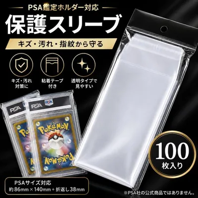 PSA スリーブ 100枚 鑑定 透明 フィルム カード トレカ 保護 傷防止 遊戯王 ポケモン ポケカ 遊戯王