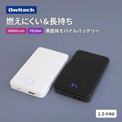 モバイルバッテリー 準固体電池採用 PSE 認証 取得 半固体 急速充電 大容量 10000mAh PD30W