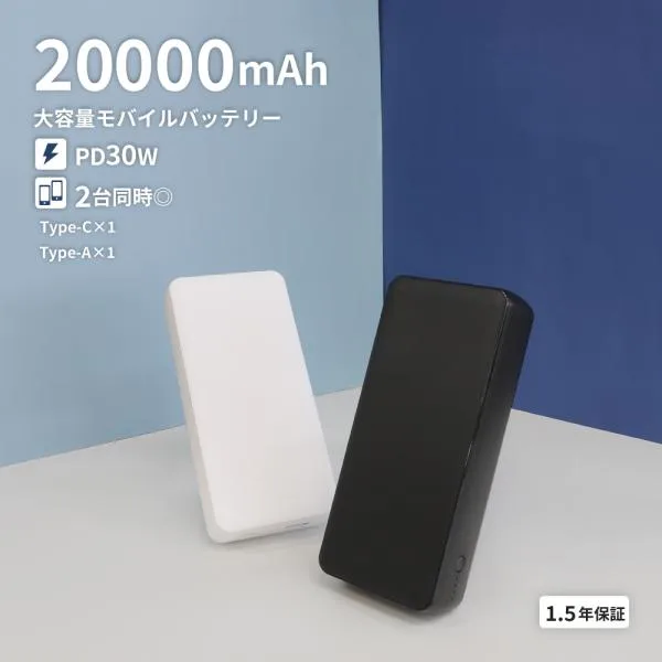 モバイルバッテリー 大容量 20000mAh PD 30W USB Type-C入出力/USB Type-A出力 PSE 認証 取得済み