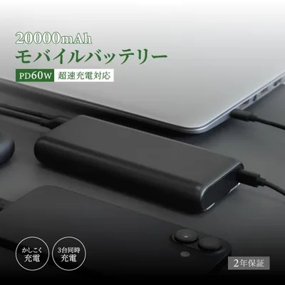 モバイルバッテリー 大容量 PD タイプC タイプA 20000mAh PSE 認証 取得済み