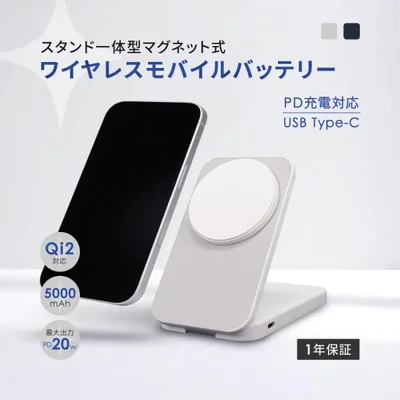 モバイルバッテリー magsafe ワイヤレス マグネット式 5000mAh PD20W対応 スタンド 折りたたみ PSE 認証 取得済み