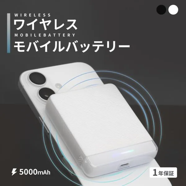 モバイルバッテリー 5000mAh Type-C 同時充電 2台 マグネット式 ワイヤレス PSE 認証 取得済み
