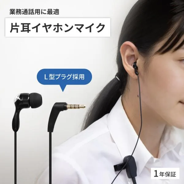 片耳用 有線イヤホンマイク L字プラグ クリップマイク付き