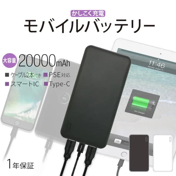モバイルバッテリー iphone 20000mAh スマホ充電器 大容量 軽量 SmartIC搭載 防災 PSE 認証 取得済み
