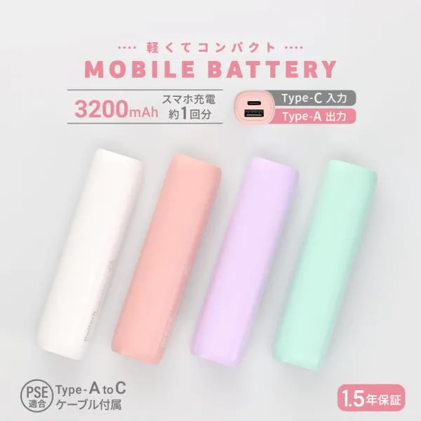 モバイルバッテリー iphone 軽量 スティック型 3200mAh スマホ充電器 かわいい PSE 認証 取得済み