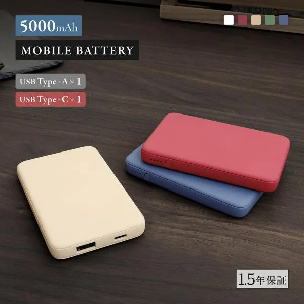 モバイルバッテリー スマホ充電器 iphone 5000mAh 小型 軽量 USB Type-A Type-C PSE認証 取得済み アースカラー