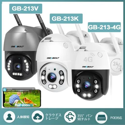 GENBOLT 防犯カメラ 屋外 wifi/4G 工事不要 3MP/4MP/ 8MP 監視カメラ poe給電 カラー暗視 パンチルト AI人体検知 防水 遠隔監視 日本語アプリ SIM内蔵【GB213】