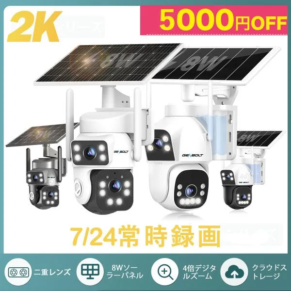 GENBOLT 防犯カメラ 屋外 ソーラー wifi/4G LTE 3MP 監視カメラ 14400mAh 電池式カメラ IP65防水 PIR/AOV人体検知 太陽光充電 夜間カラー 日本語アプリ SIM内蔵