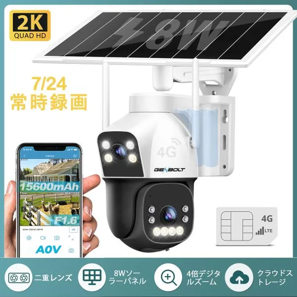 4G LTE 防犯カメラ 屋外 ソーラー SIMカメラ 双目2.5K 工事/ WIFI不要 監視カメラ カラー暗視 PTZ AOV人体検知 防水 遠隔監視 見守り 盗難防止 GB217-4G