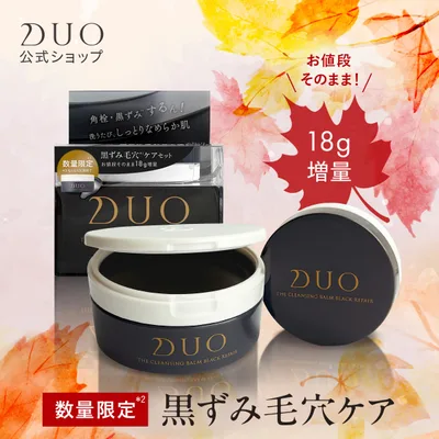限定 お試しサイズ付 DUO ザ クレンジングバーム ブラックリペア66g + 18g セット 黒 クレンジング 毛穴 黒ずみ デュオ