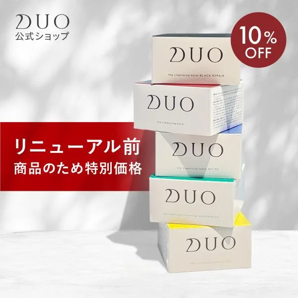 リニューアル前商品【5種類から選べる】DUO デュオ ザ クレンジングバーム 90g / ブラックリペア / バーム / ホワイト / バリア / クリア / メイク落とし