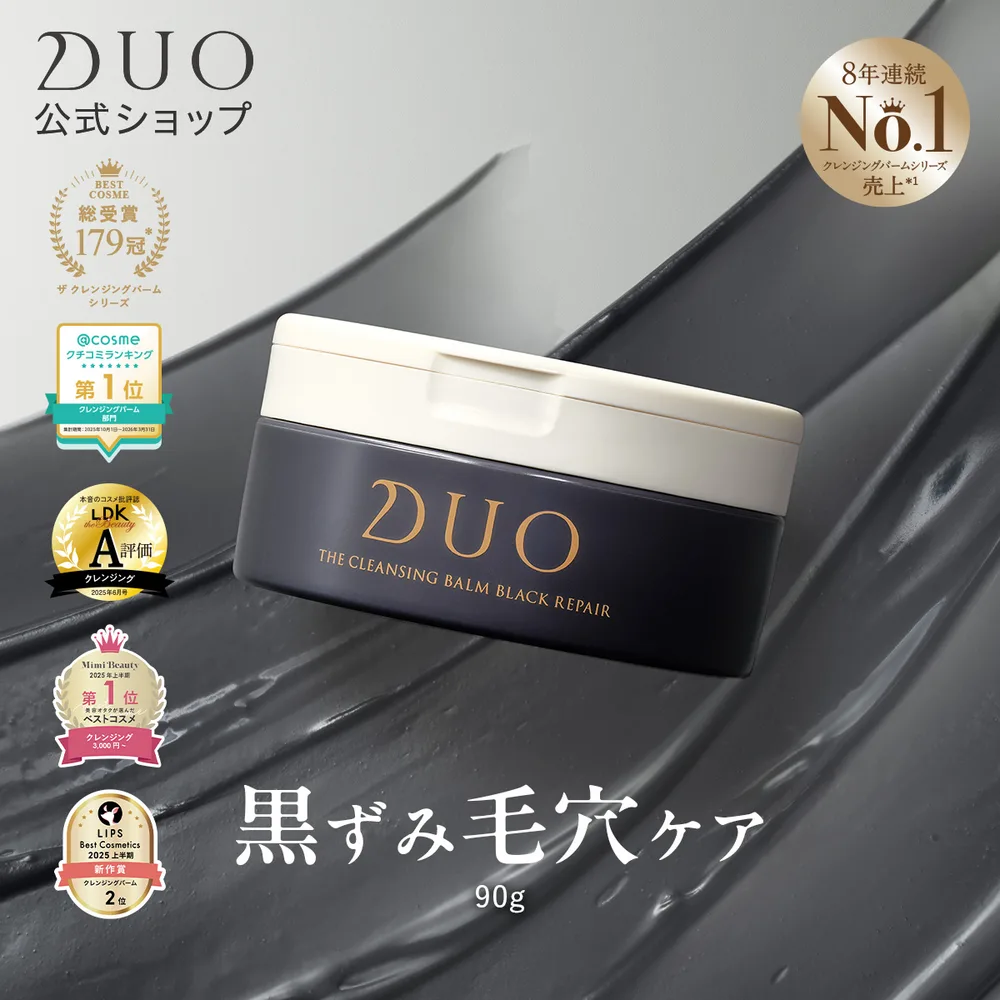 【黒ずみ毛穴ケア】 DUO ザ クレンジングバーム ブラックリペア 90g 黒 バーム クレンジング デュオ